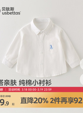 贝肽斯儿童衬衫白色男童衬衣长袖春装宝宝上衣纯棉百搭2026新款S