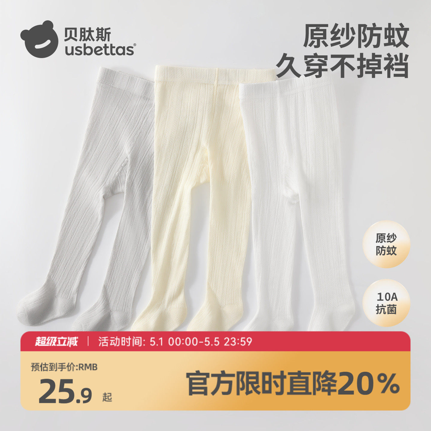 贝肽斯宝宝打底裤夏薄款婴儿连裤袜防蚊外穿打底女童白色舞蹈裤袜