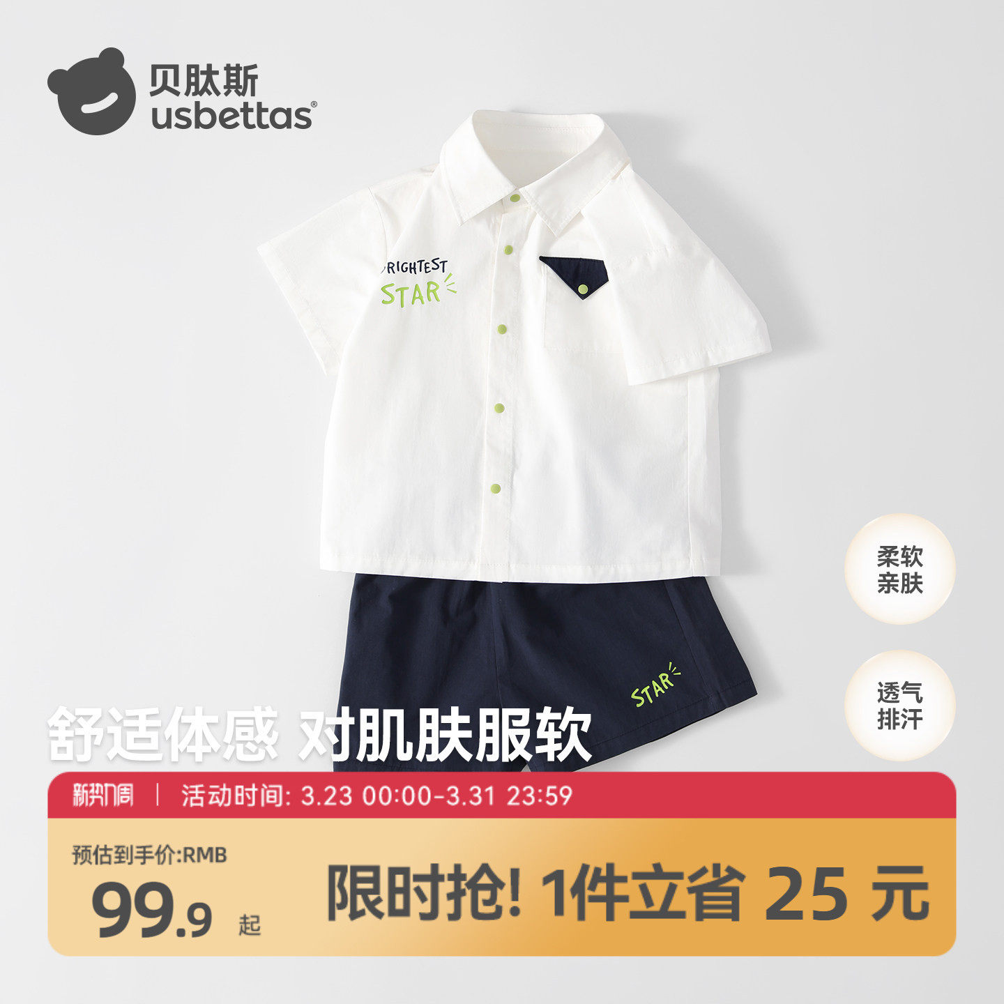 贝肽斯[莱赛尔凉感]男童白衬衫套装夏季装学院风儿童宝宝校园礼服