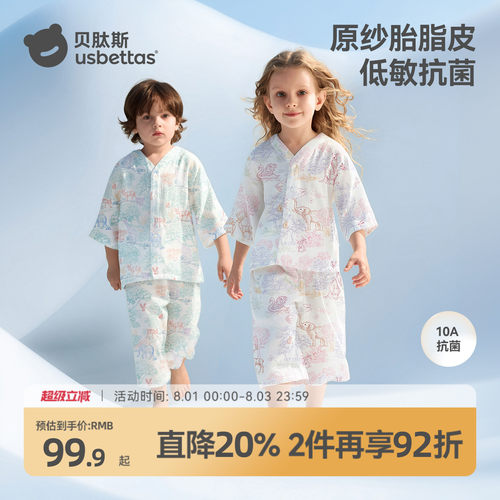 贝肽斯2026新款胎脂皮家居服套装