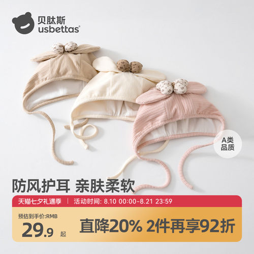 贝肽斯婴儿帽子新生儿胎帽护耳帽