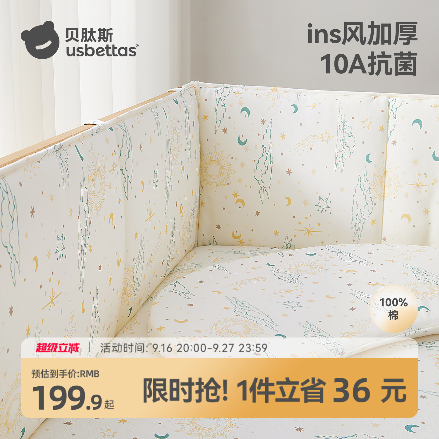 贝肽斯床围防撞软包拼接床加厚图片
