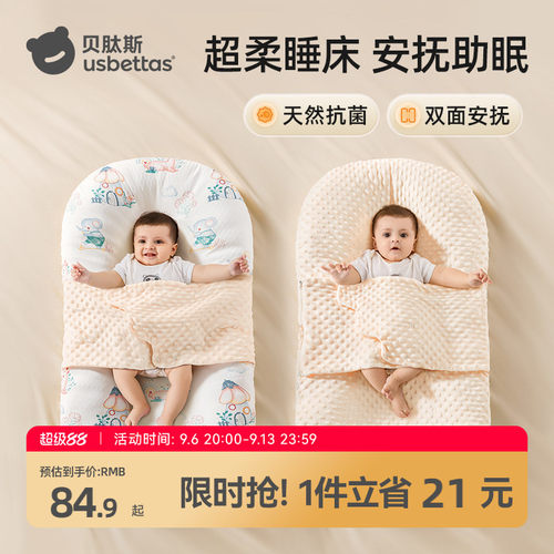 贝肽斯婴儿安抚定型床中床