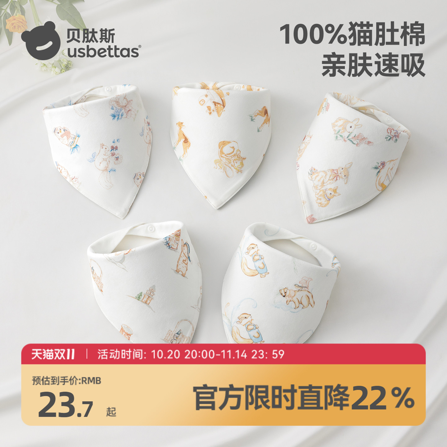 贝肽斯婴儿三角巾柔软猫肚棉