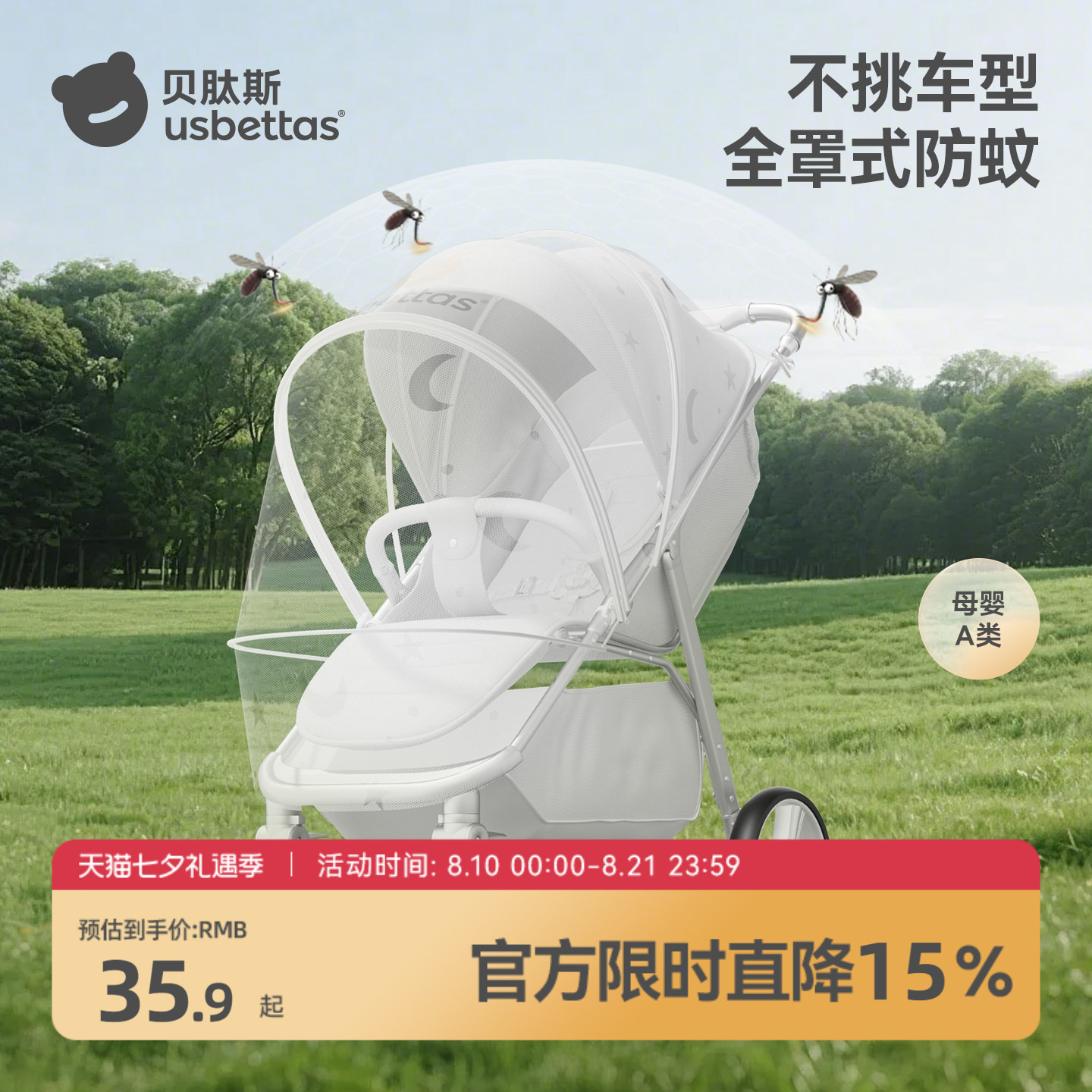 贝肽斯婴儿车蚊帐全罩式通用宝宝遛娃神器小推车防蚊罩加密网纱罩