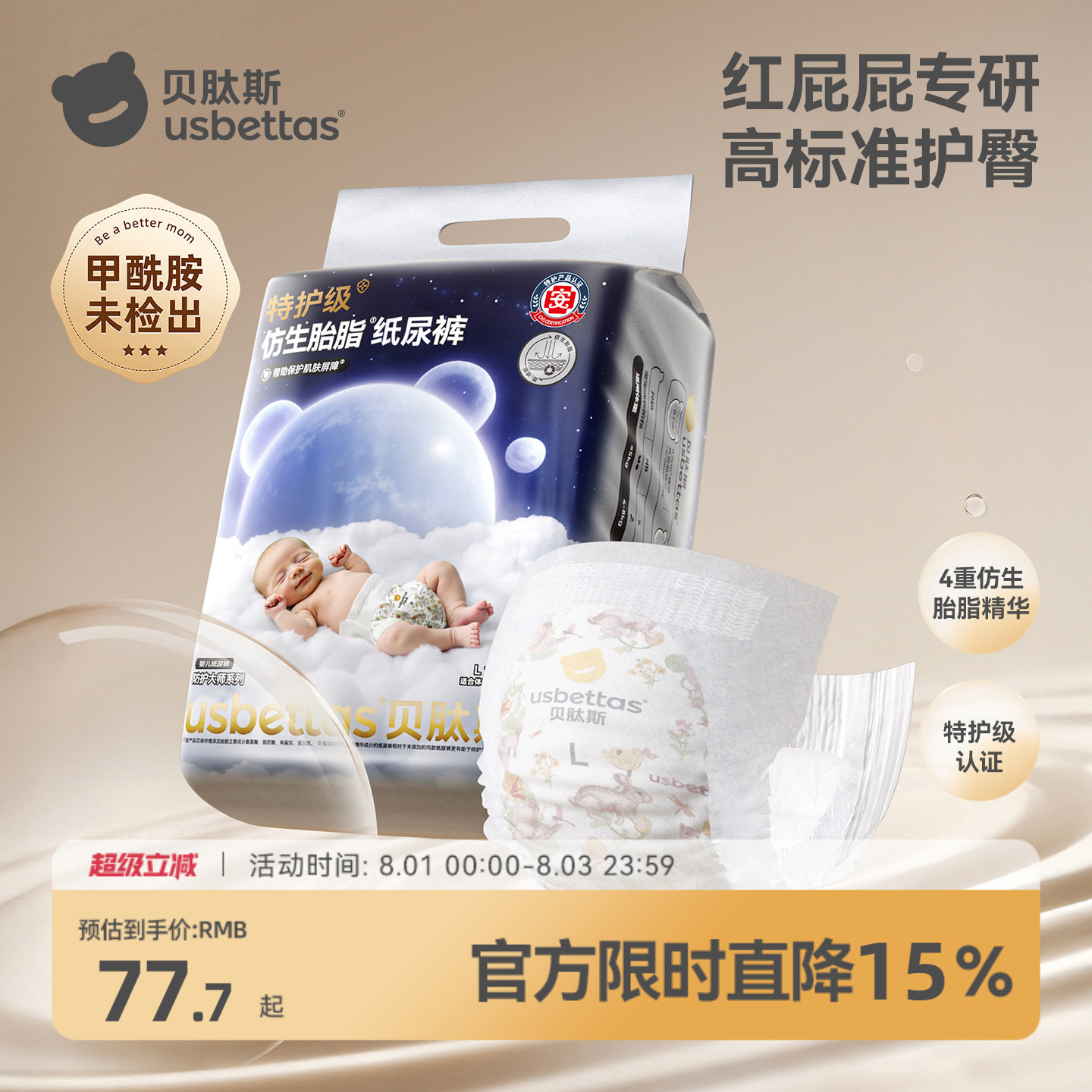 贝肽斯胎脂皮尿裤2包 56.7元 - 86线报