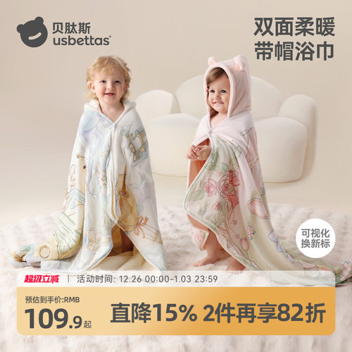 【明星推荐】贝肽斯婴儿斗篷浴巾