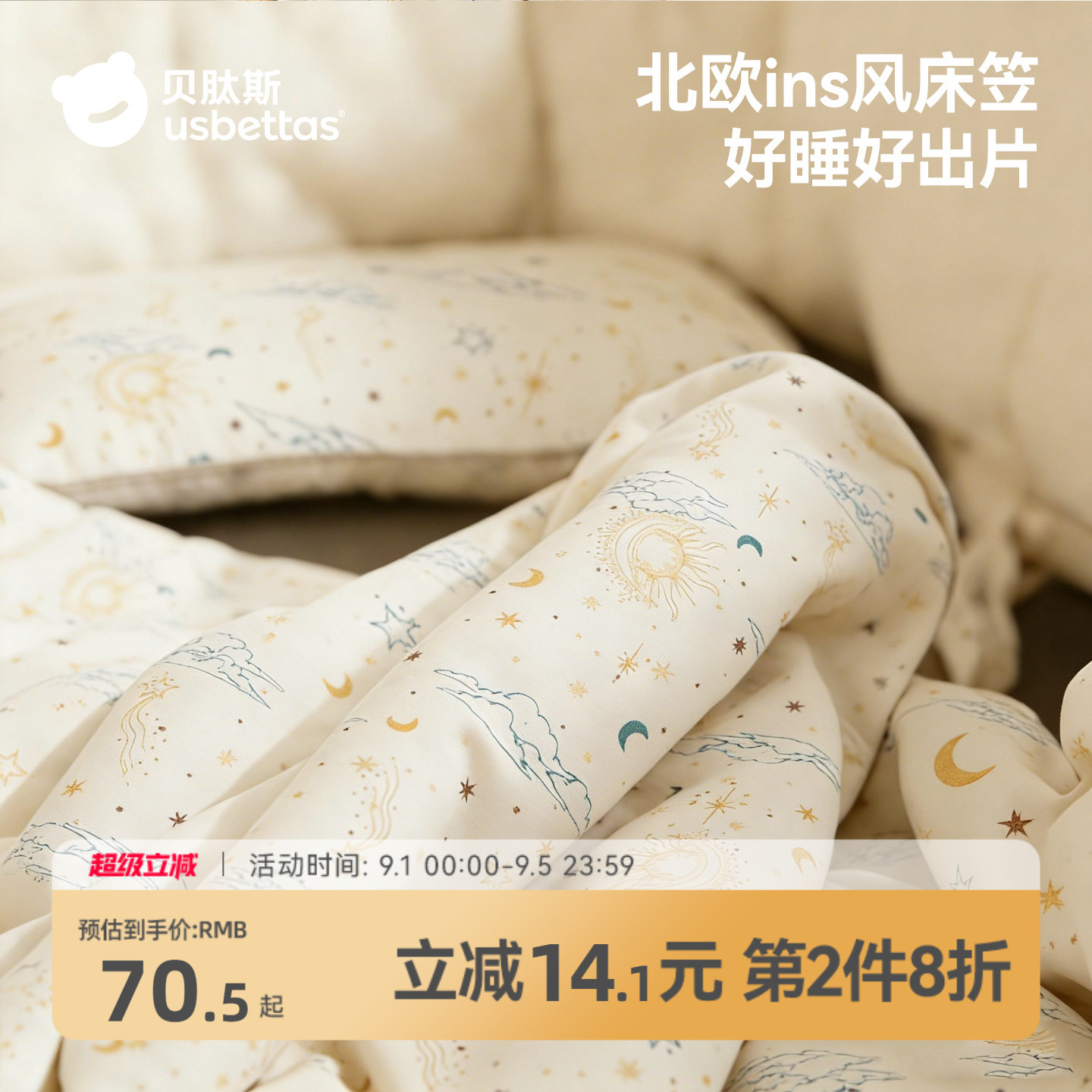 贝肽斯婴儿小床单全棉床上用品图片