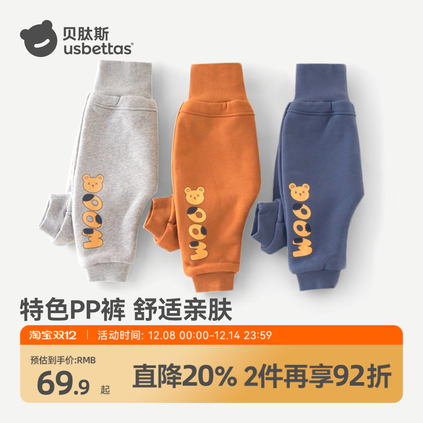 贝肽斯长裤加绒加厚PP裤