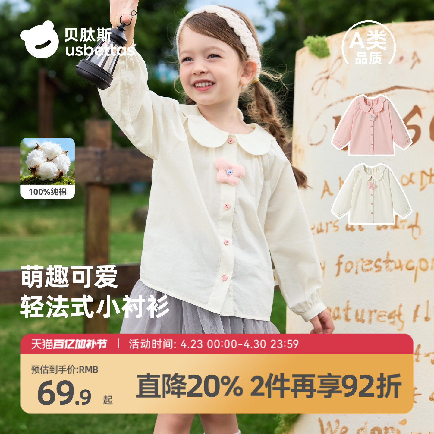 贝肽斯儿童衬衫女童2026春装新款女宝宝白色纯棉衬衣洋气法式长袖