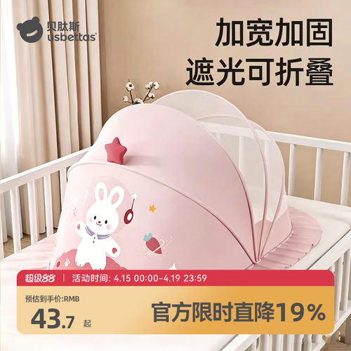 【免安装可折叠】贝肽斯婴儿蚊帐