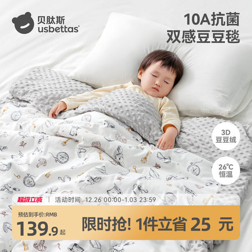 贝肽斯婴儿蚕丝豆豆毯竹棉盖毯