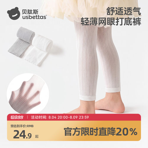 贝肽斯宝宝打底裤夏季薄款透气