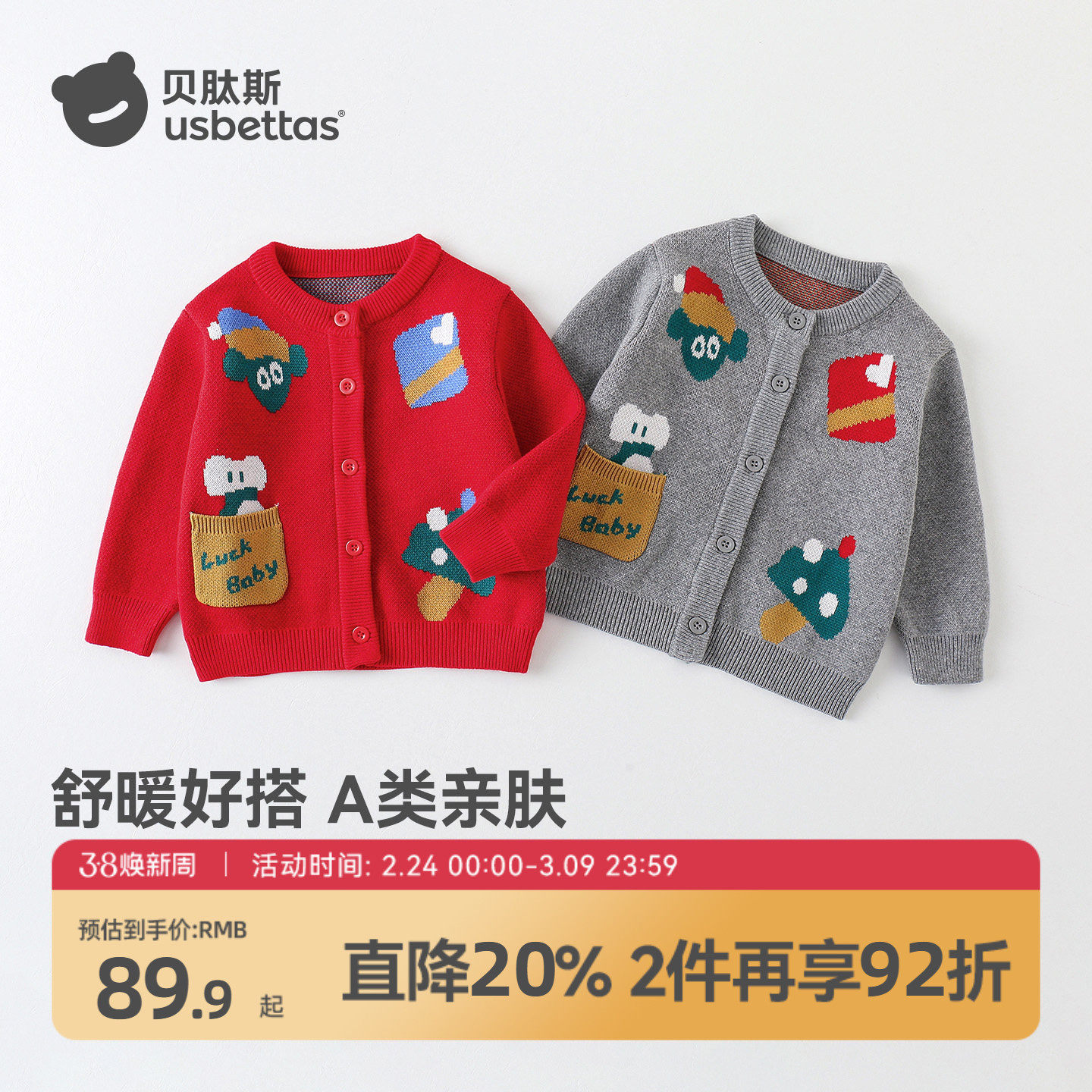 贝肽斯红色儿童毛衣加厚针织衫春秋女童男童毛衣外套纯棉毛线衣S