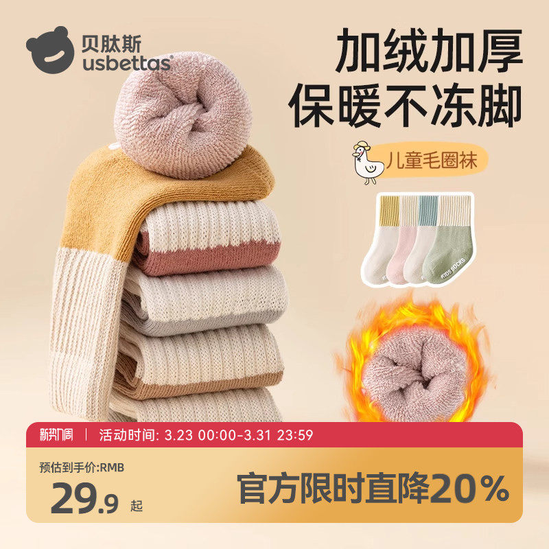 贝肽斯婴儿袜子冬加厚宝宝保暖棉袜冬季隔凉儿童防滑地板袜保暖厚