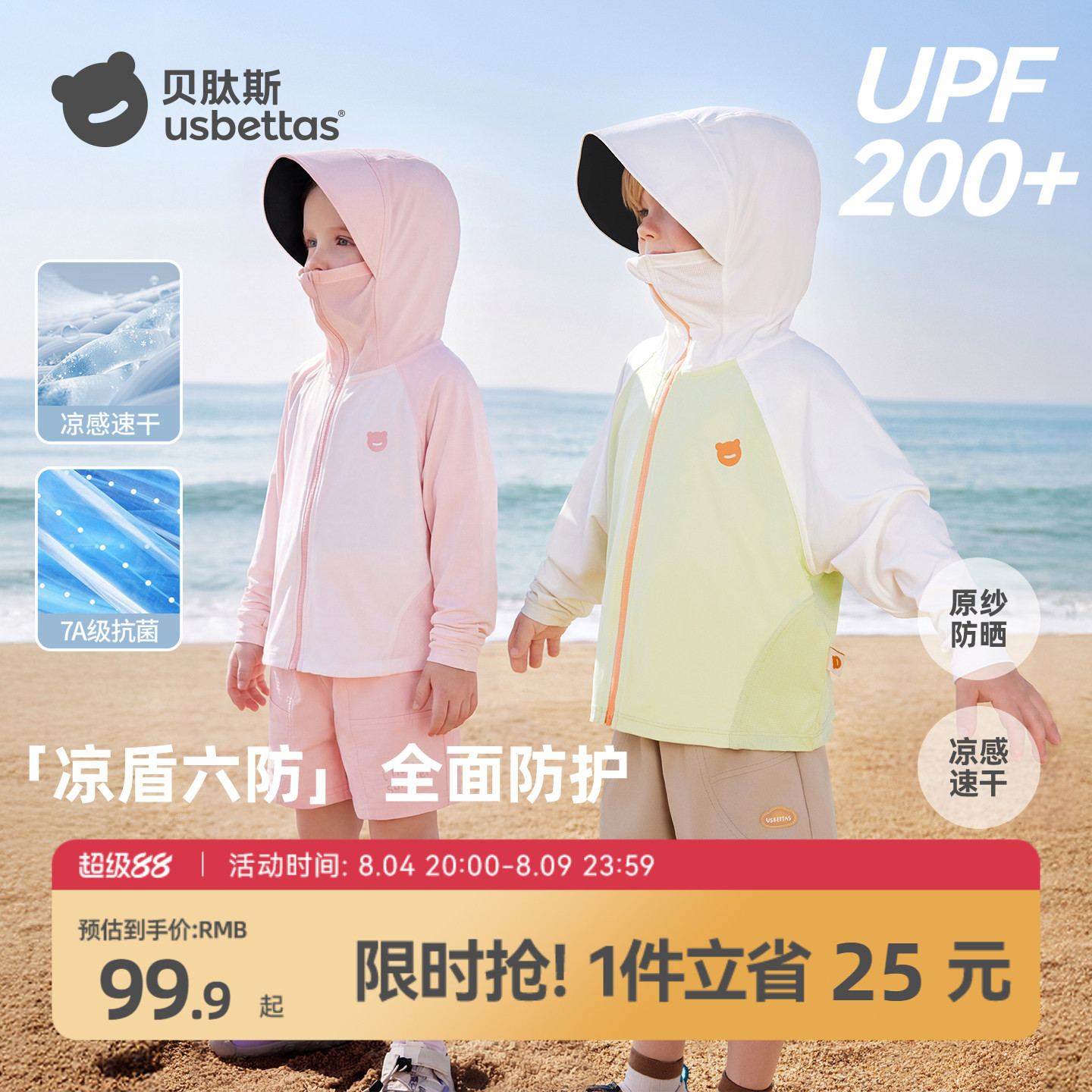 贝肽斯凉盾儿童防晒衣轻薄冰丝男女宝宝防晒服婴儿凉感薄款外套夏 - 实物图
