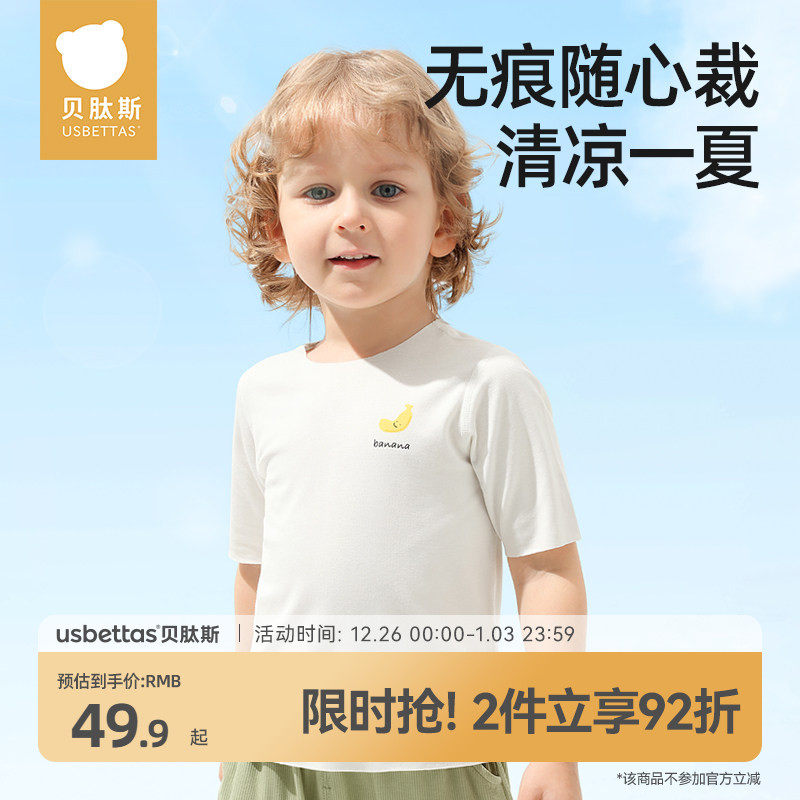 贝肽斯儿童短袖T恤莫代尔夏装男童女童透气无痕2025新款宝宝t恤