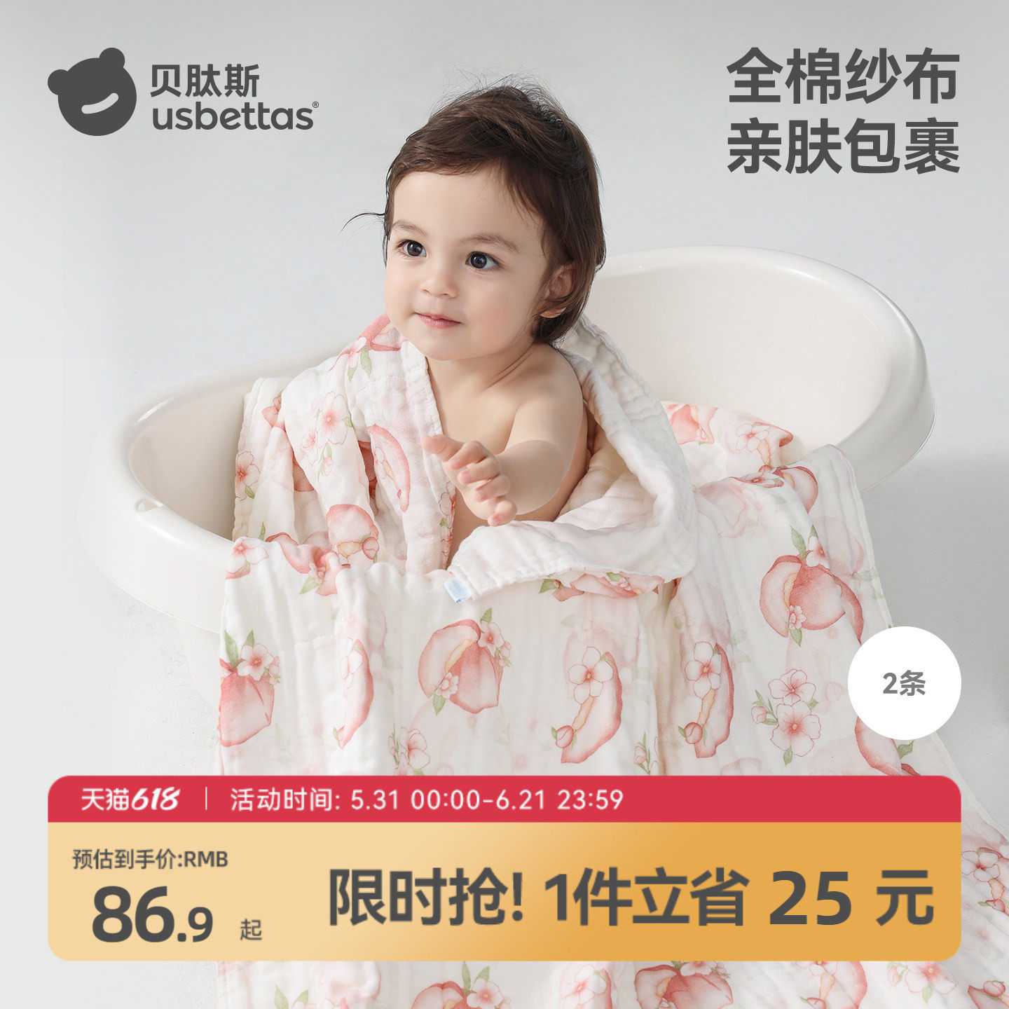 【明星同款】贝肽斯婴儿纱布浴巾