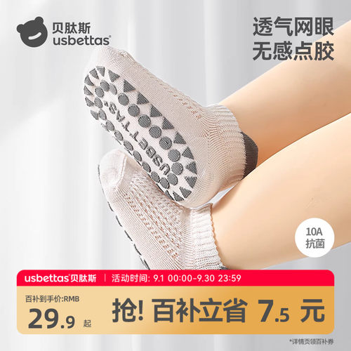 学步必备无感点胶防滑网眼地板袜