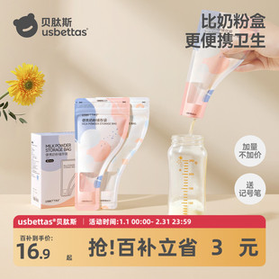 贝肽斯奶粉袋便携一次性分袋装储奶袋外出密封保鲜奶粉储存盒
