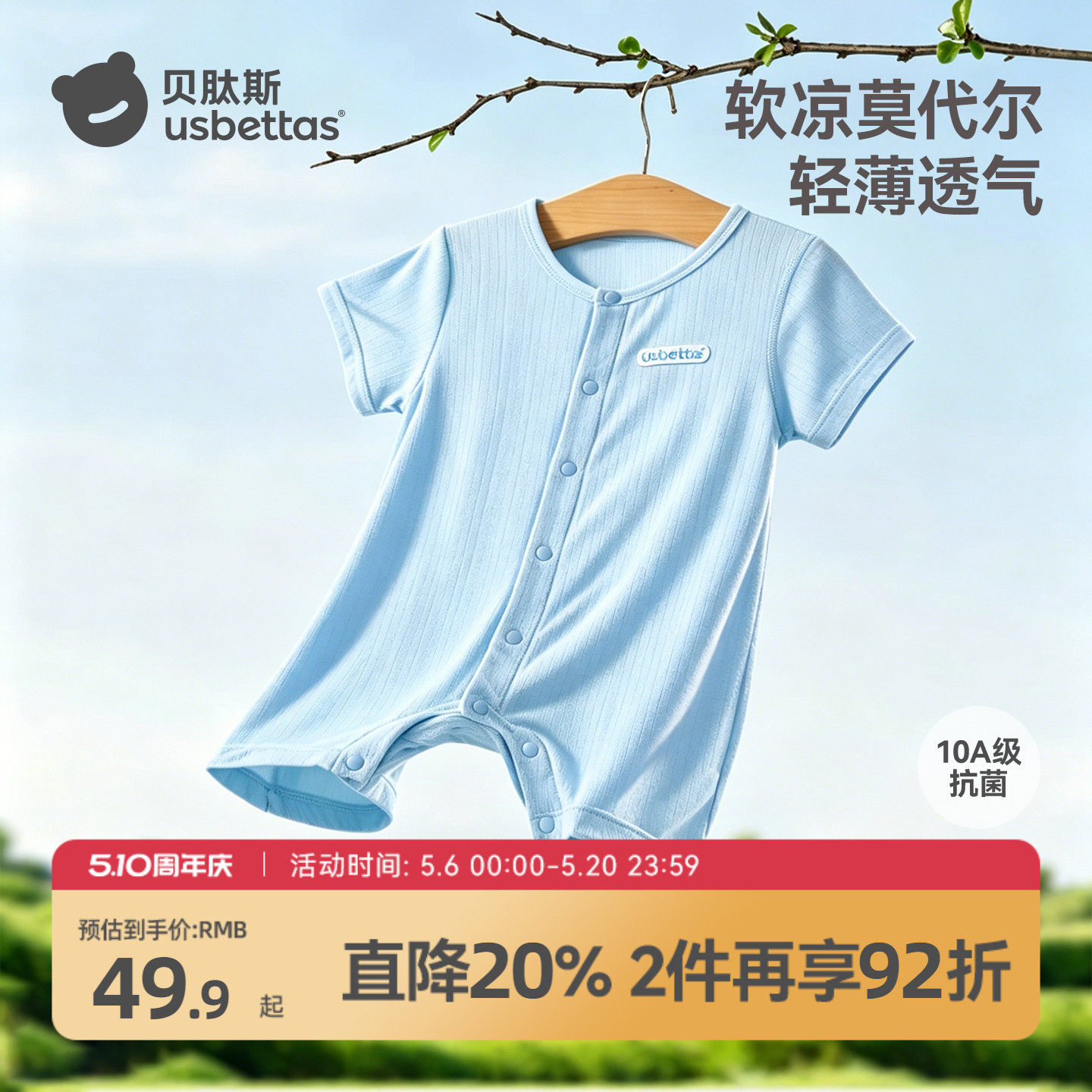 贝肽斯[莫代尔]婴儿衣服夏季薄款短袖连体衣宝宝空调服婴幼儿睡衣