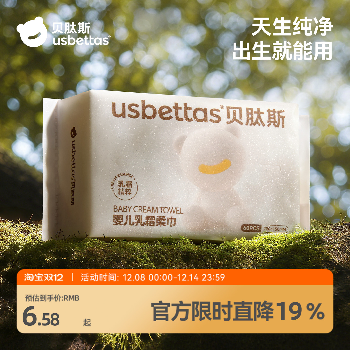 贝肽斯乳霜绵柔巾婴幼儿洗擦脸一次性柔巾干湿两用洁面巾绵柔纸巾