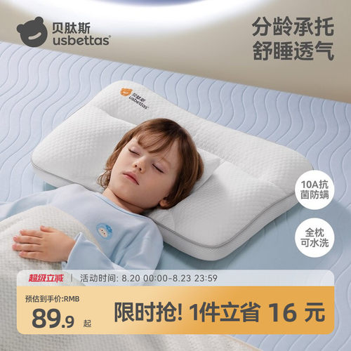 【10A抗菌】贝肽斯儿童护脊枕