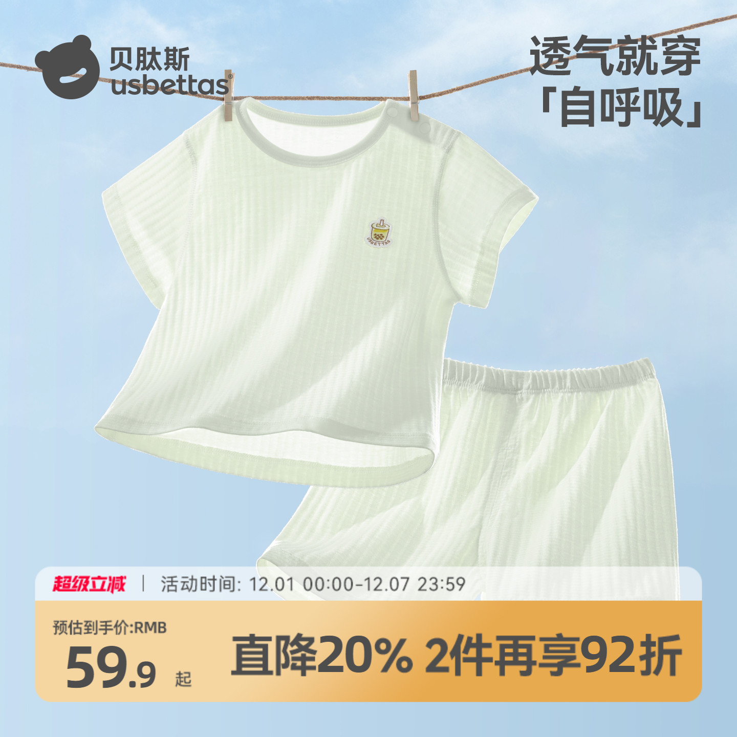 贝肽斯儿童套装夏季宝宝短袖睡衣