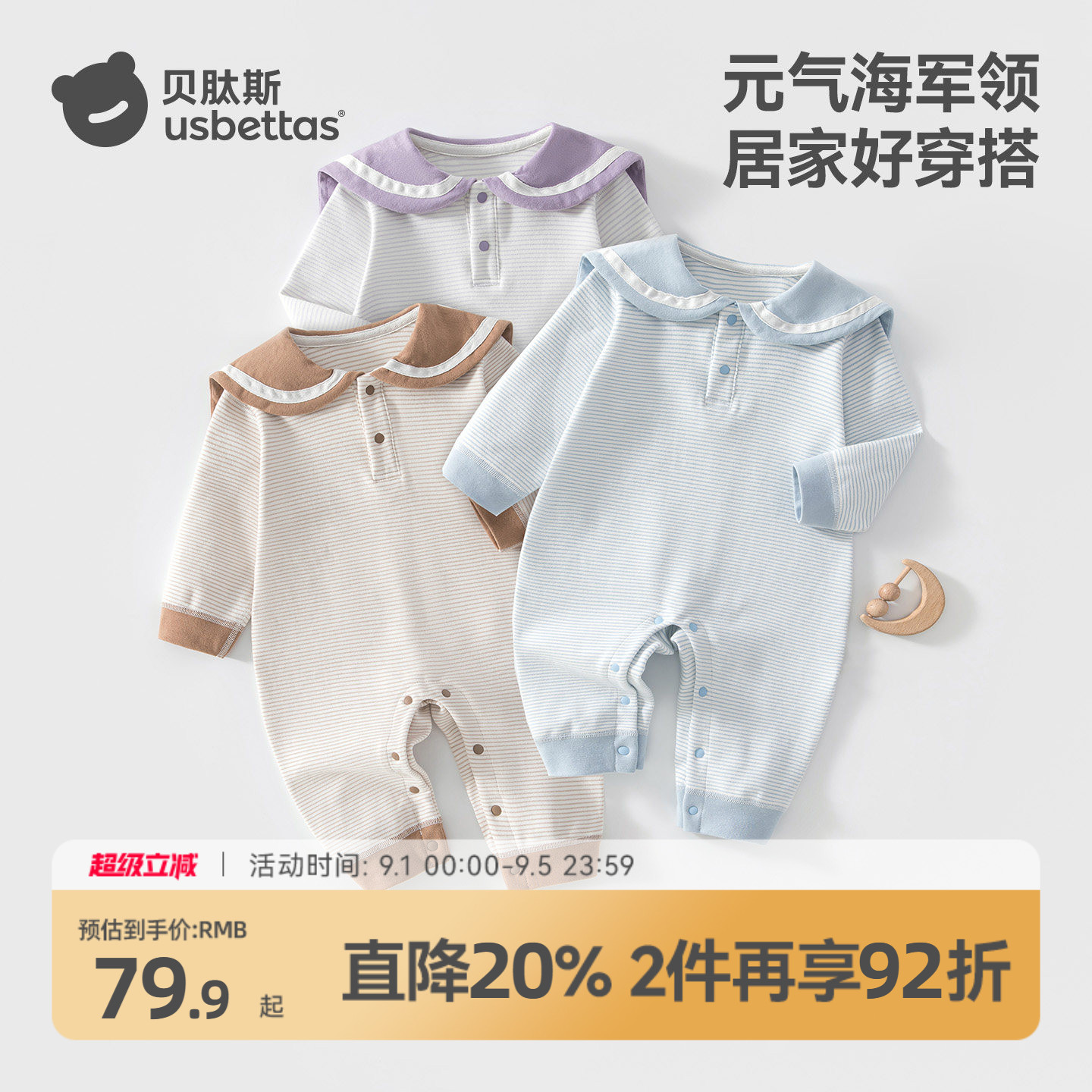 【海军领】贝肽斯婴儿外出连体衣图片