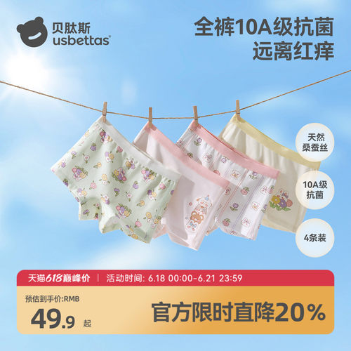 贝肽斯女童内裤10A抗菌不夹pp