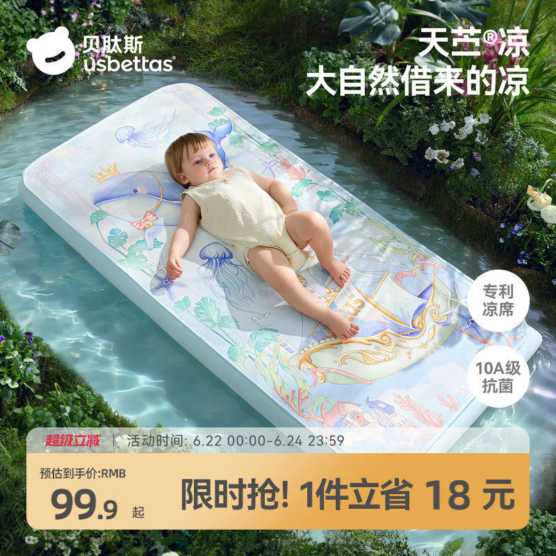 贝肽斯【苎麻】婴儿凉席儿童幼儿园a类午睡宝宝凉垫可专用床席子