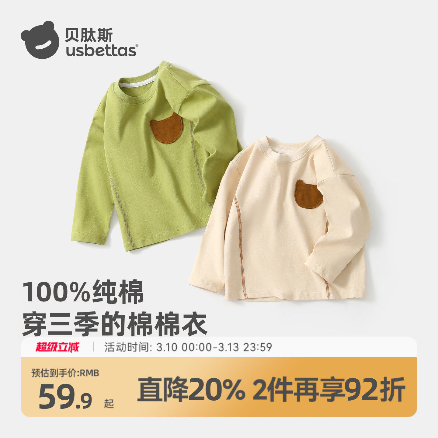 贝肽斯儿童纯棉打底衫2026新款春装男女童上衣宝宝长袖T恤婴儿A类