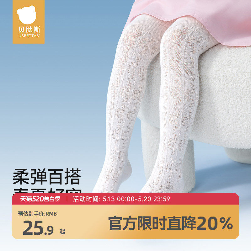贝肽斯女童打底裤夏季薄款宝宝防蚊连裤袜网眼透气白色婴儿裤袜子