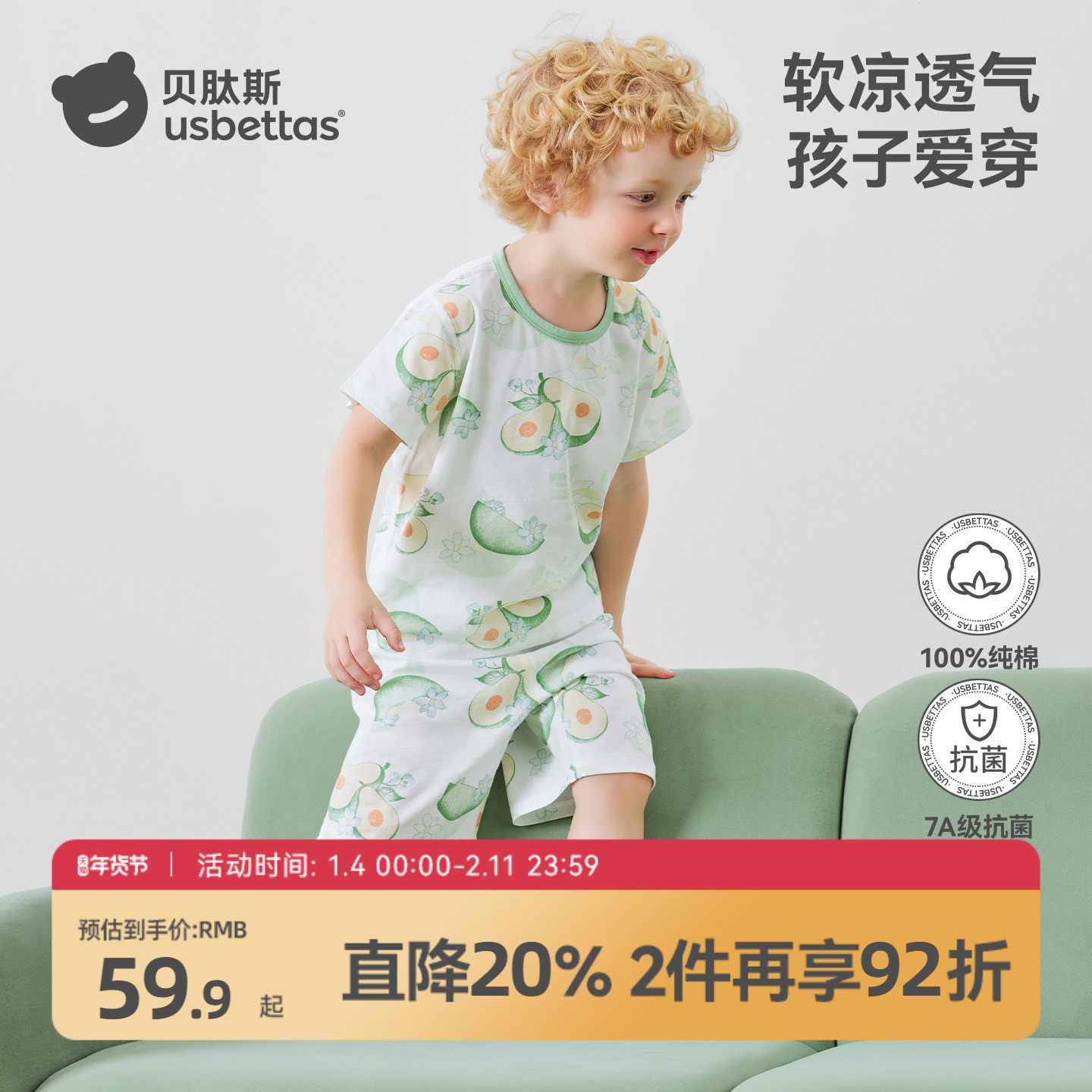 贝肽斯儿童睡衣2025夏季新款薄款纯棉宝宝家居服套装短袖冰丝凉感,童装/婴儿装/亲子装,家居服套装,淘宝优惠券,粉丝福利购,淘宝优惠卷