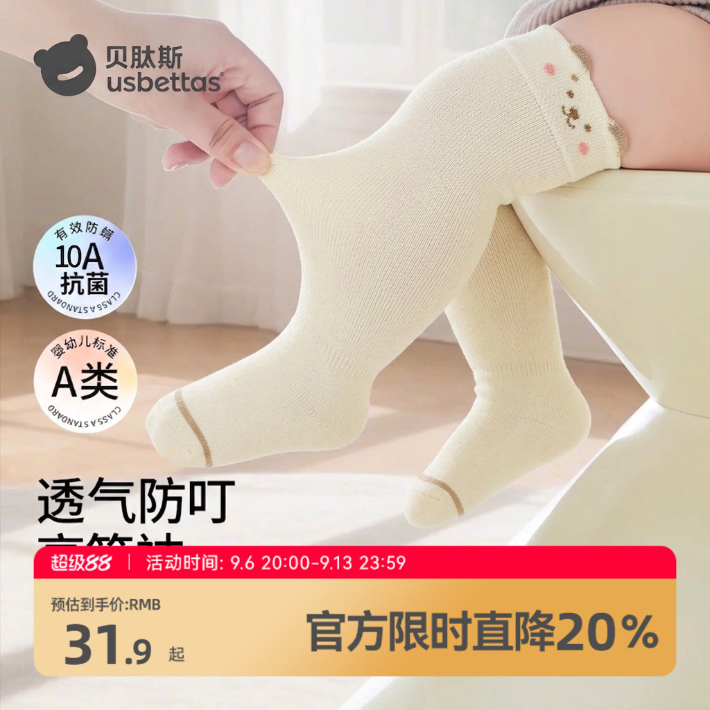 贝肽斯婴儿长筒袜秋季儿童防蚊宝宝长袜不勒腿小月龄新生婴儿袜子