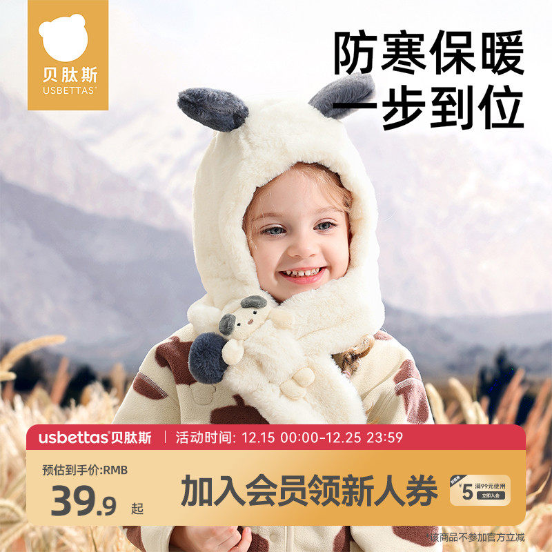 贝肽斯宝宝帽子冬季新款围巾一体帽男女儿童毛绒帽防风保暖护耳帽
