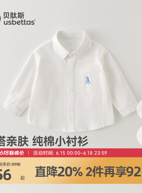 贝肽斯儿童衬衫白色男童衬衣长袖春装宝宝上衣纯棉百搭2026新款S