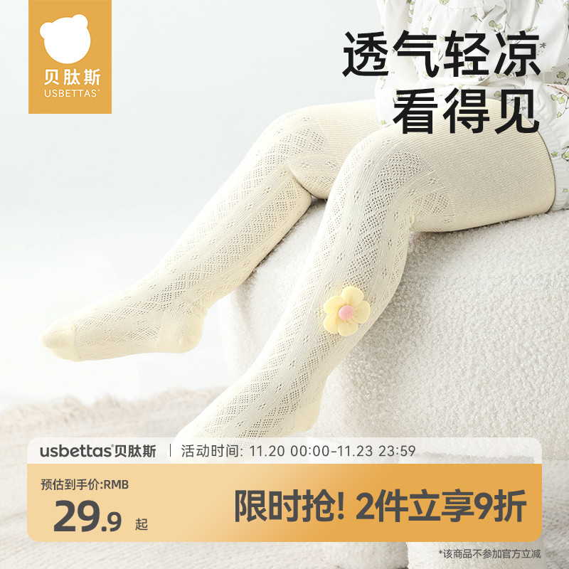 贝肽斯儿童丝袜夏季薄款连裤袜女童打底袜透气白色网眼婴儿长裤袜