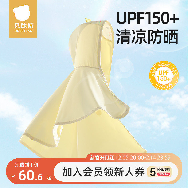 贝肽斯儿童防晒衣春夏装2025新款男女童宝宝冰丝披肩婴儿防晒斗篷