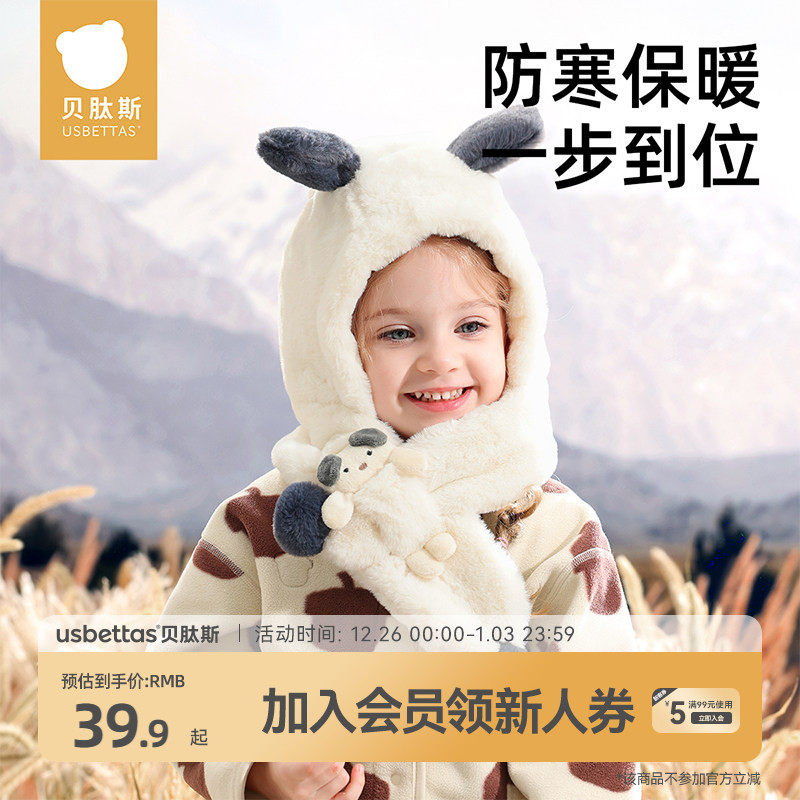 贝肽斯宝宝帽子冬季新款围巾一体帽男女儿童毛绒帽防风保暖护耳帽