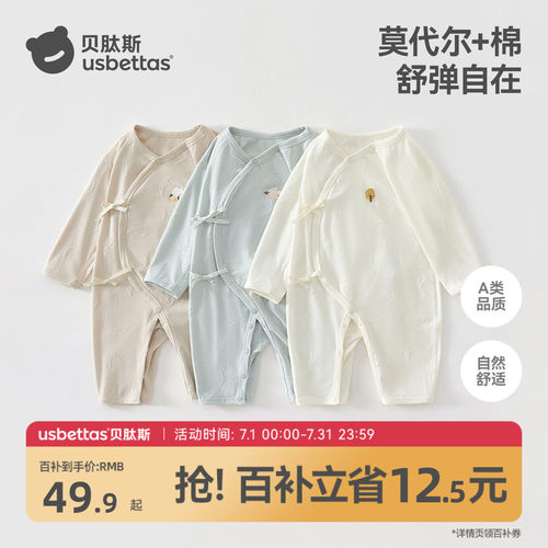 贝肽斯莫代尔清爽透气宝宝连体衣