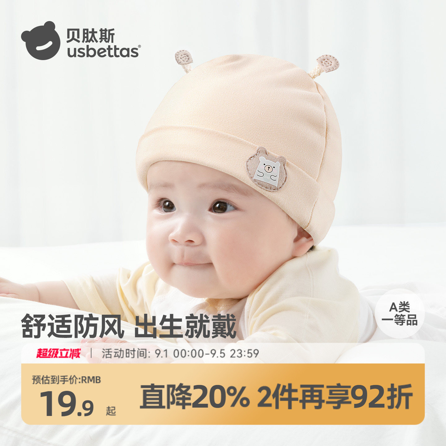 贝肽斯婴儿帽子秋冬无骨新生儿男女宝宝胎帽初生a类纯棉护囟门帽