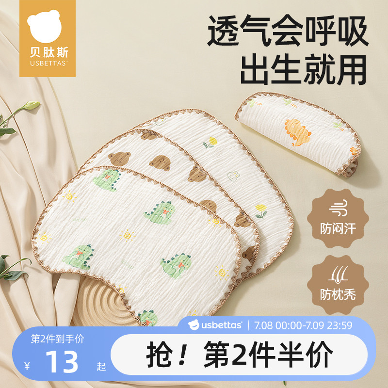 贝肽斯新生儿云片枕头婴儿纯棉纱透气吸汗宝宝0到6个月防吐奶枕巾