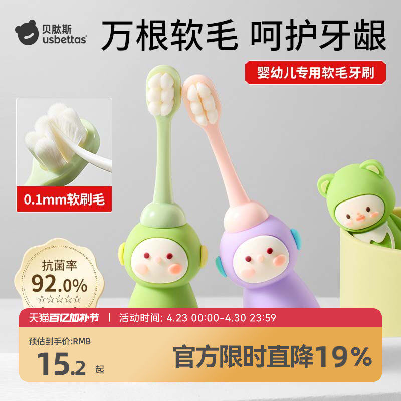 贝肽斯儿童软毛牙刷小宝宝婴儿专用0-1到3岁婴幼儿口腔清洁乳牙刷