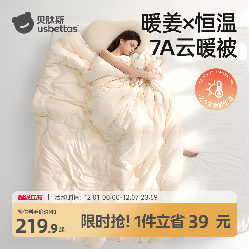 贝肽斯成人被子暖姜恒温秋冬婴儿四季被宝宝新生儿专用儿童幼儿园