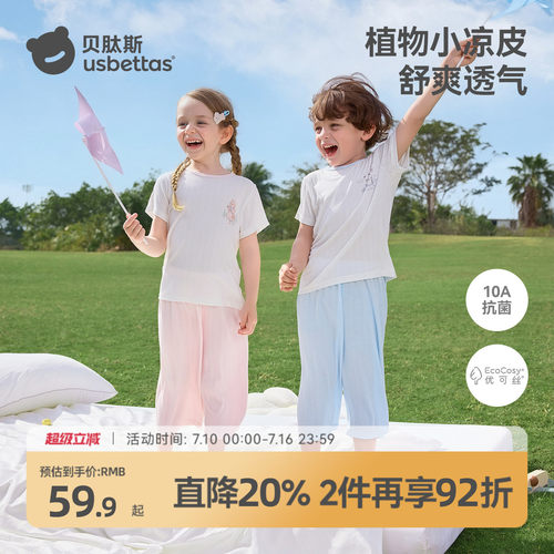贝肽斯儿童睡衣优可丝凉感抑菌