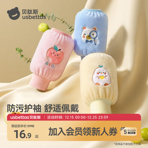 贝肽斯儿童袖套加绒保暖防脏