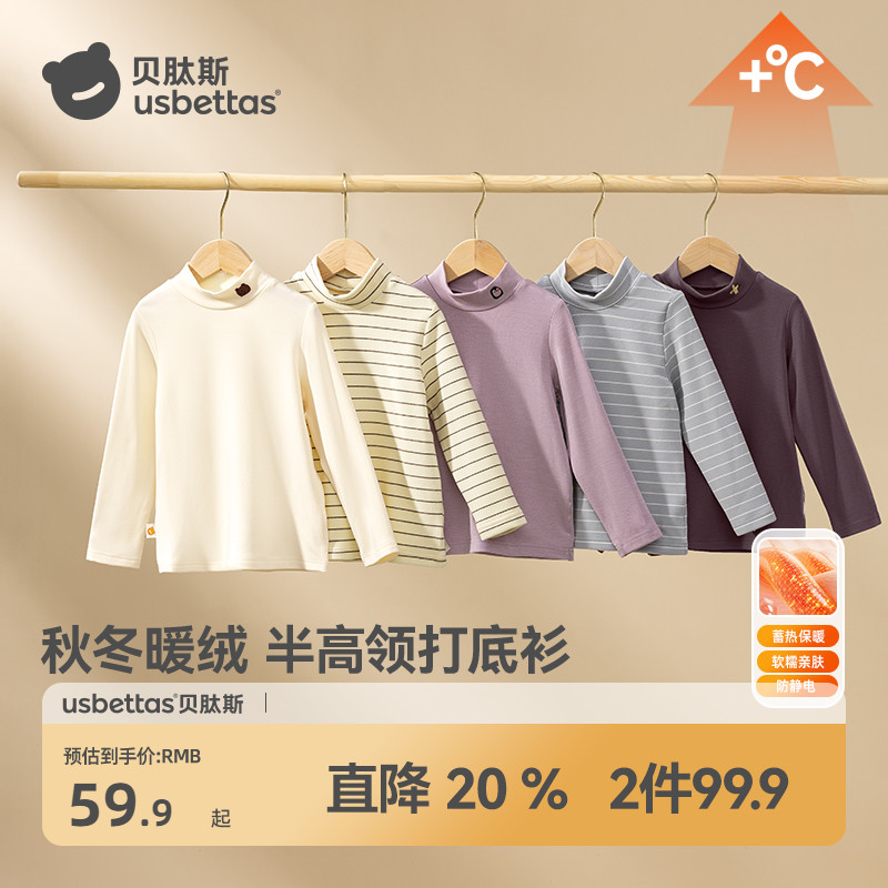 贝肽斯儿童打底衫秋冬新款