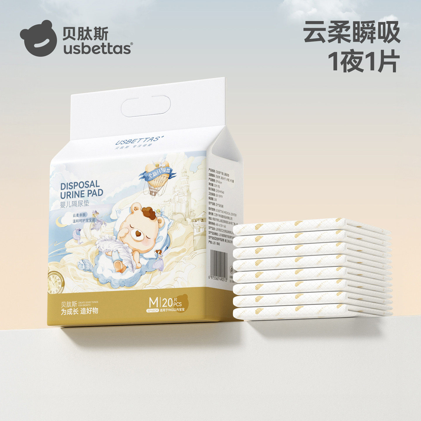 【瞬吸防水】贝肽斯一次性隔尿垫