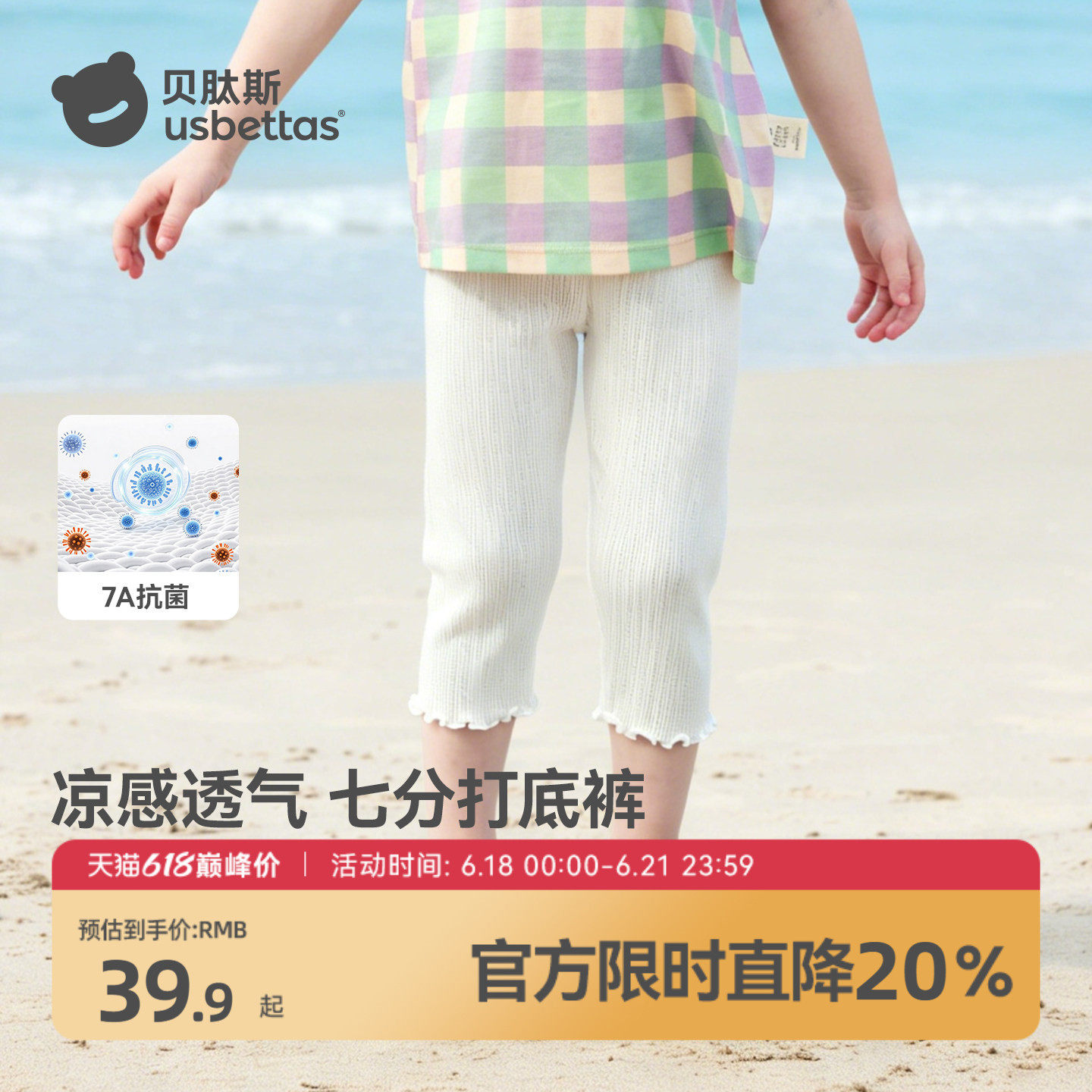 贝肽斯宝宝打底裤夏季新款女童裤子轻薄女孩凉感透气七分防蚊裤